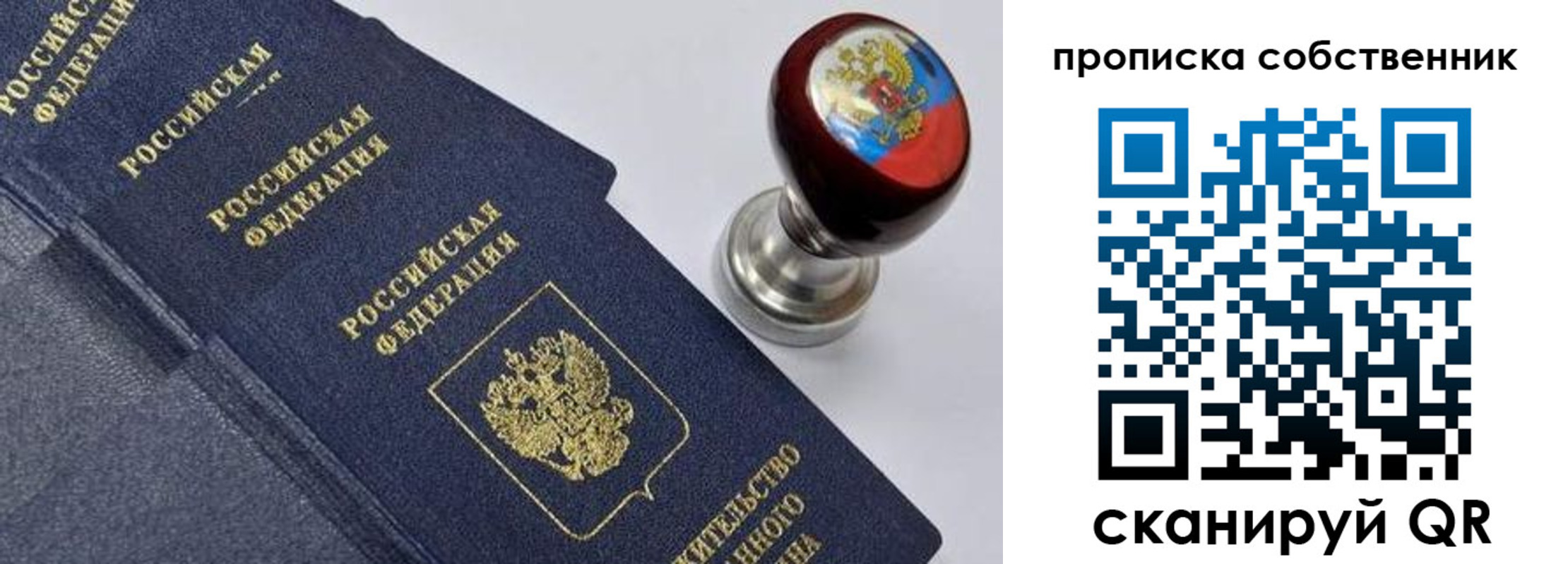 прописка в Ульяновске