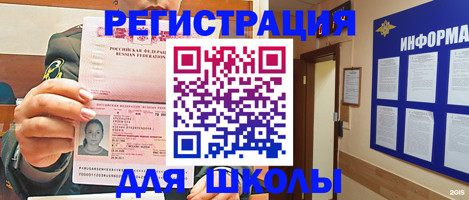 прописка для школы в Ульяновске