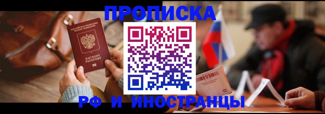 прописка для работы в Ульяновске